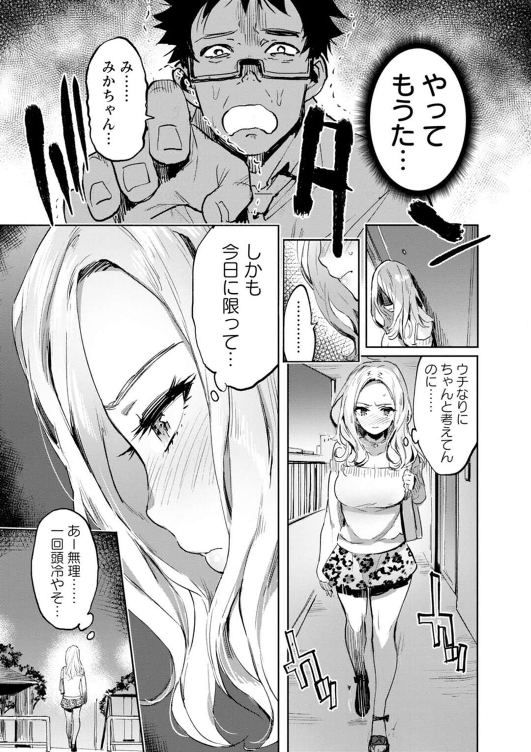 【エロ漫画】朝からいきなりギャル彼女にフェラをされて興奮する【伊丹：ぎゃるかの】