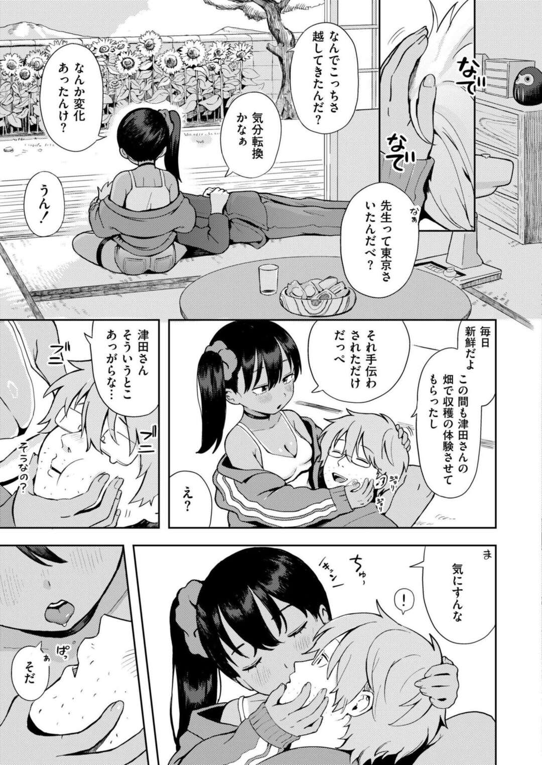 【エロ漫画】先生とのヒ♡ミ♡ツ♡の関係【あんのみけ：世話焼き♡メスガキおばあちゃん】