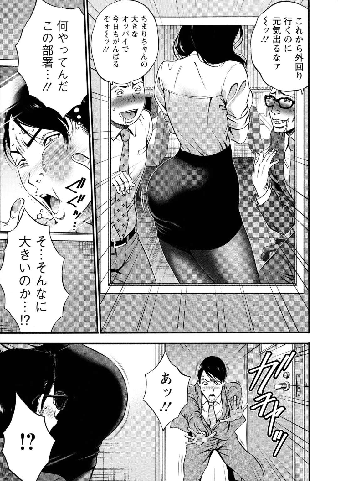 【エロ漫画】社員を誘惑する美人ＯＬ・・・トロ顔になりながらセックスをする【ながしま超助：コンプラゆるゆるちまりさん～第1話 わが社に巨乳がやって来た！！～】