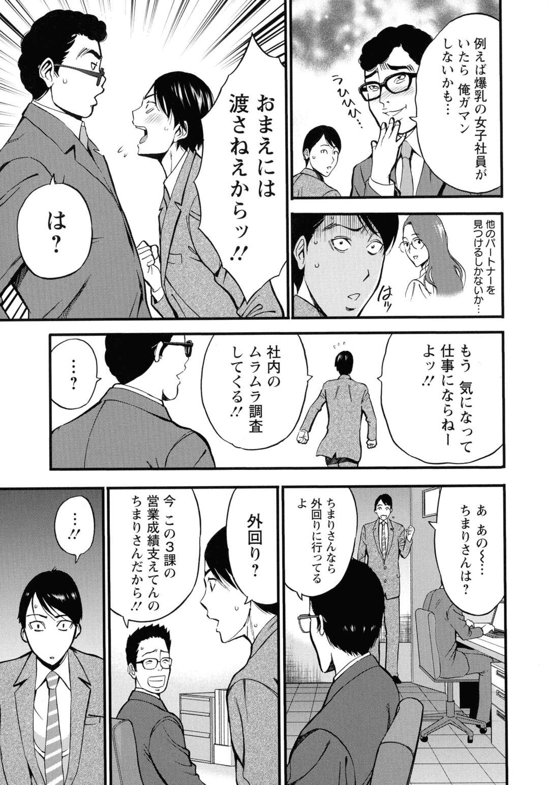 【エロ漫画】社内にいる男達をメロメロにして誘惑をしてしまう【ながしま超助：コンプラゆるゆる ちまりさん～第２話 エッチは社内で♡～】