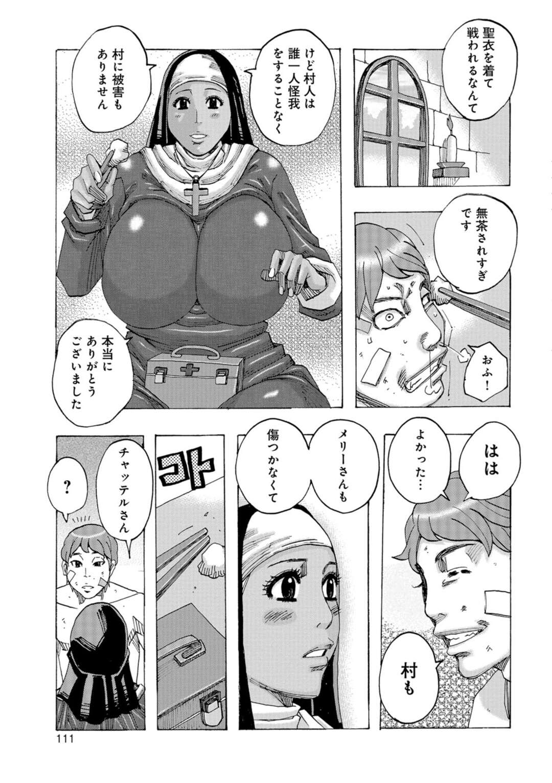 【エロ漫画】化け物退治に兵士たちと出かけたチャッテル隊長…部隊を先導するのは露出度の高い聖衣をまとったシスターにたまらず中出しセックス【じゃんぬだっく：チャッテルの出ちゃってる!】