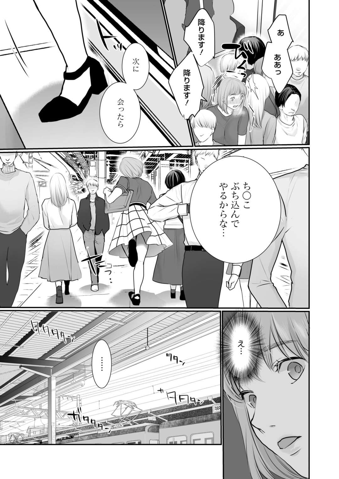 【エロ漫画】人混みにまみれて痴漢をされちゃうお姉さん…パンツを降ろされて手マンをされるとバックで生ハメ中出しセックス【朔月：あなたの隣で】