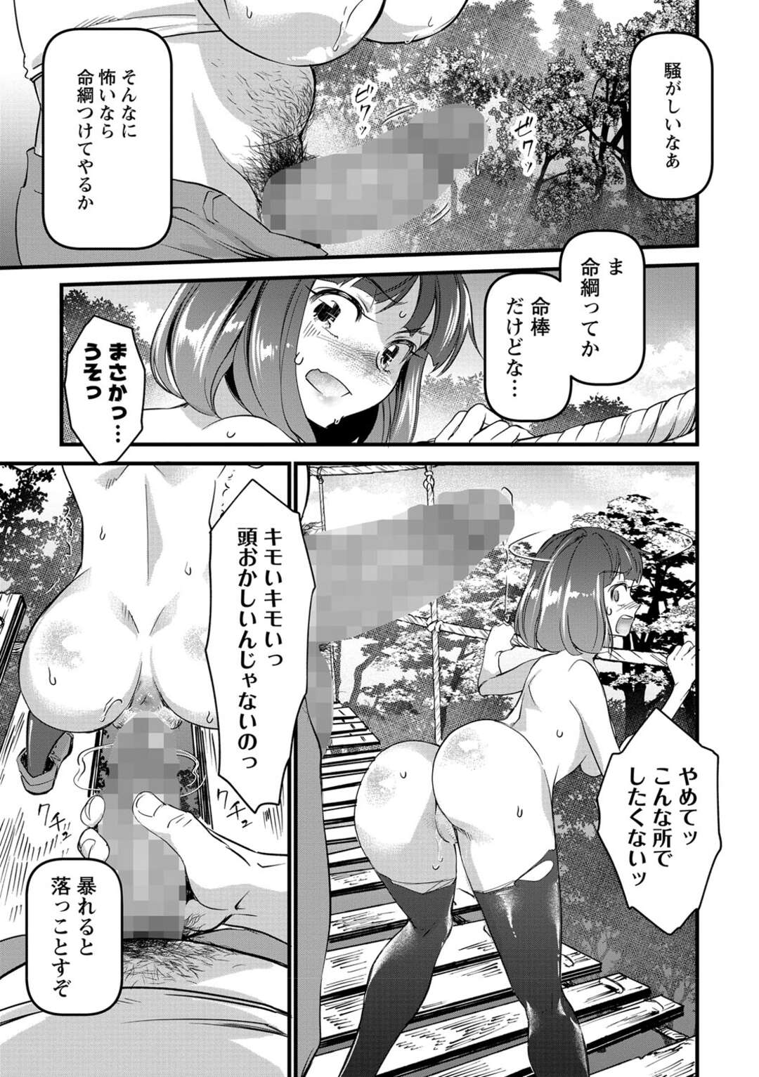 【エロ漫画】吊り橋でエロオヤジに犯されちゃうロリ少女…バックで生ハメされて逆さ釣りセックス【松本痙：吊り橋】