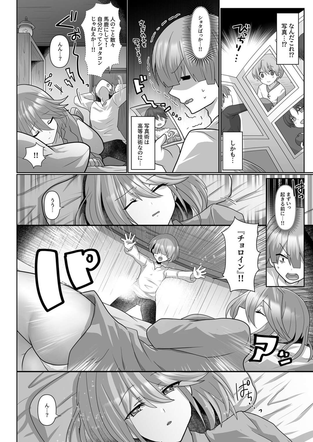 【エロ漫画】野外でもHを楽しむ男女！中だしされて気持ちよさが半端ない！【明日葉もふ：転生ニートの異世界ハーレム性活２】