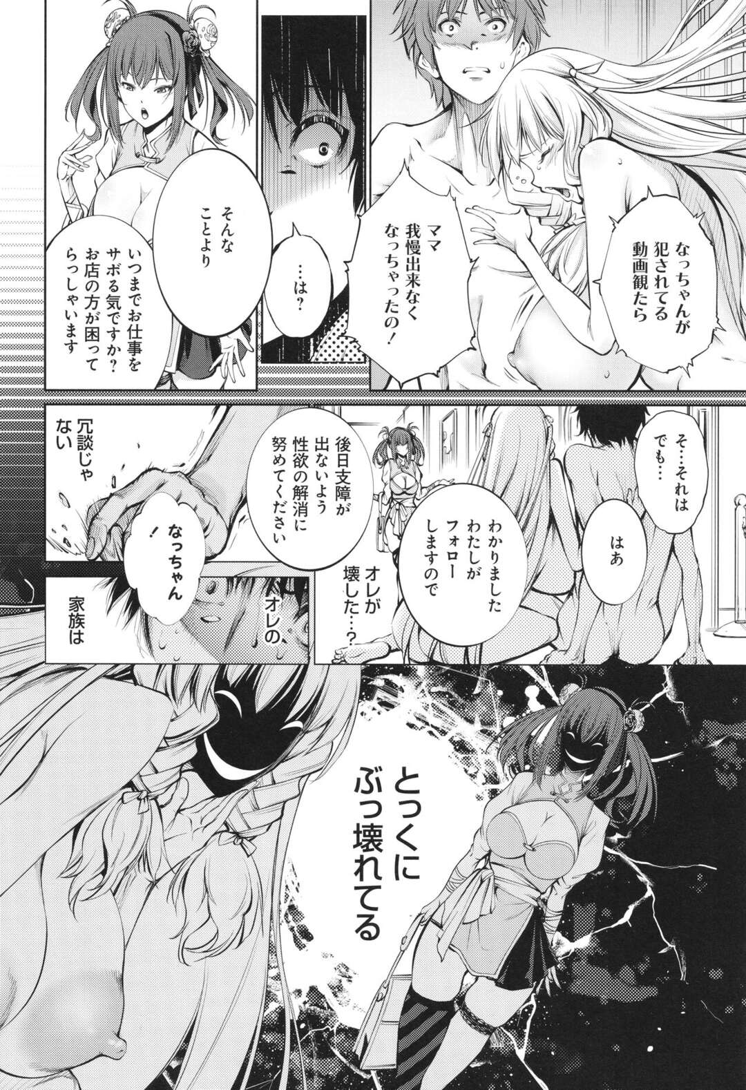 【エロ漫画】集団の前でおっぱいを見せつける【空想：壼中の蠅～後編～】