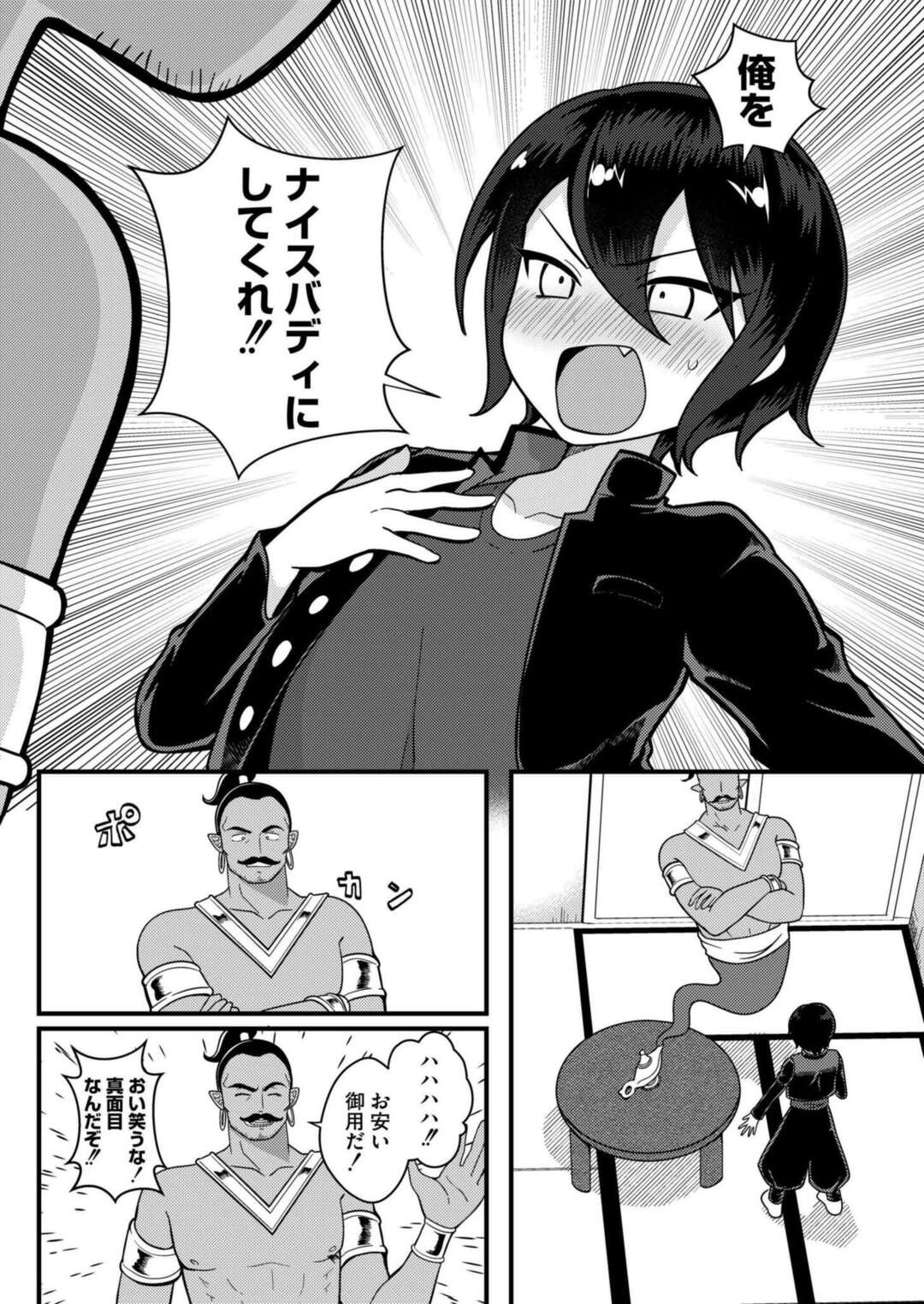 【エロ漫画】魔法のランプから出てきた男に願いを唱えると胸を触れナイスボディーになるよう揉まれる【なてぃん：ボーイッシュ少女と魔法のランプ】