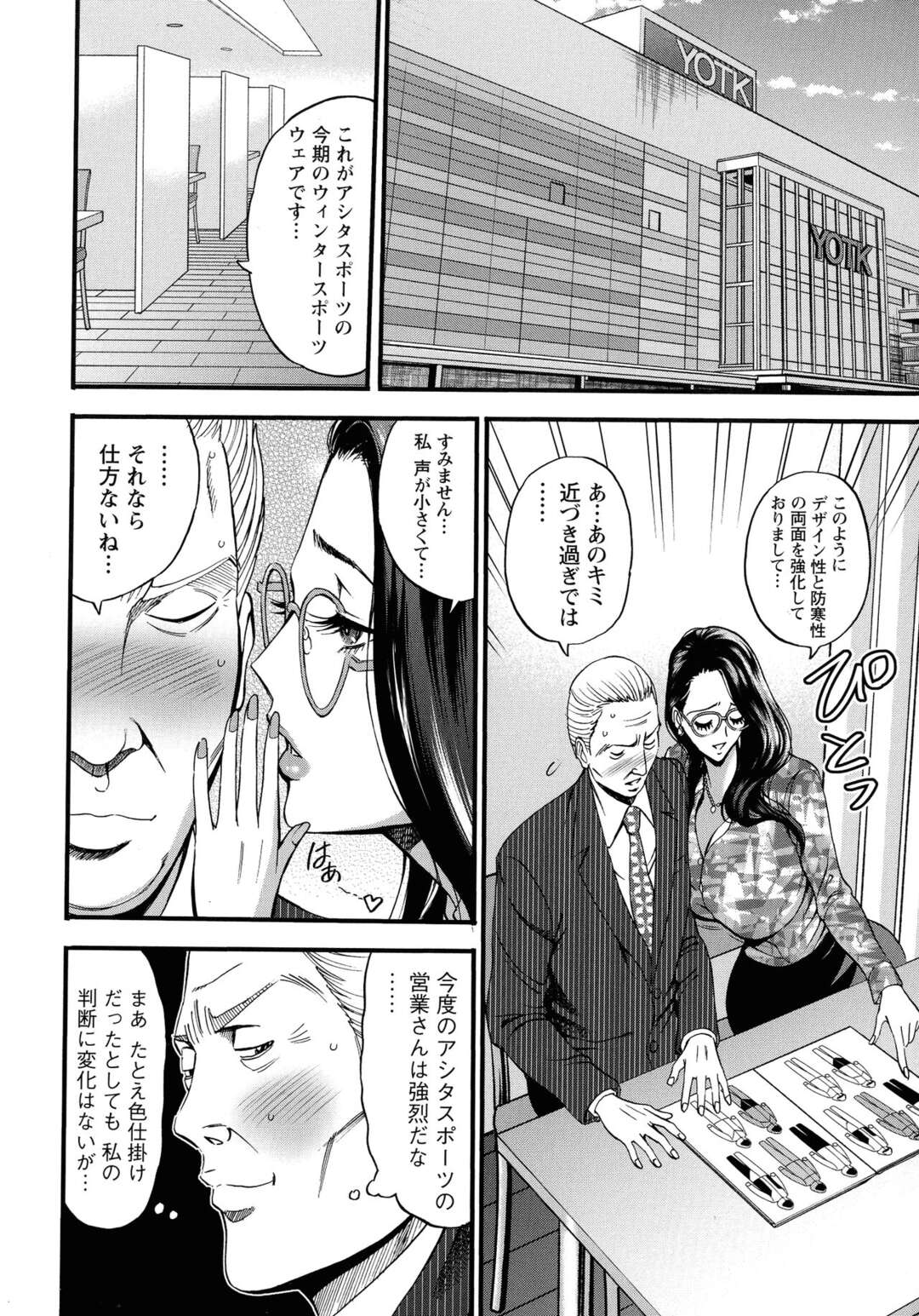 【エロ漫画】社内にいる男達をメロメロにして誘惑をしてしまう【ながしま超助：コンプラゆるゆる ちまりさん～第２話 エッチは社内で♡～】