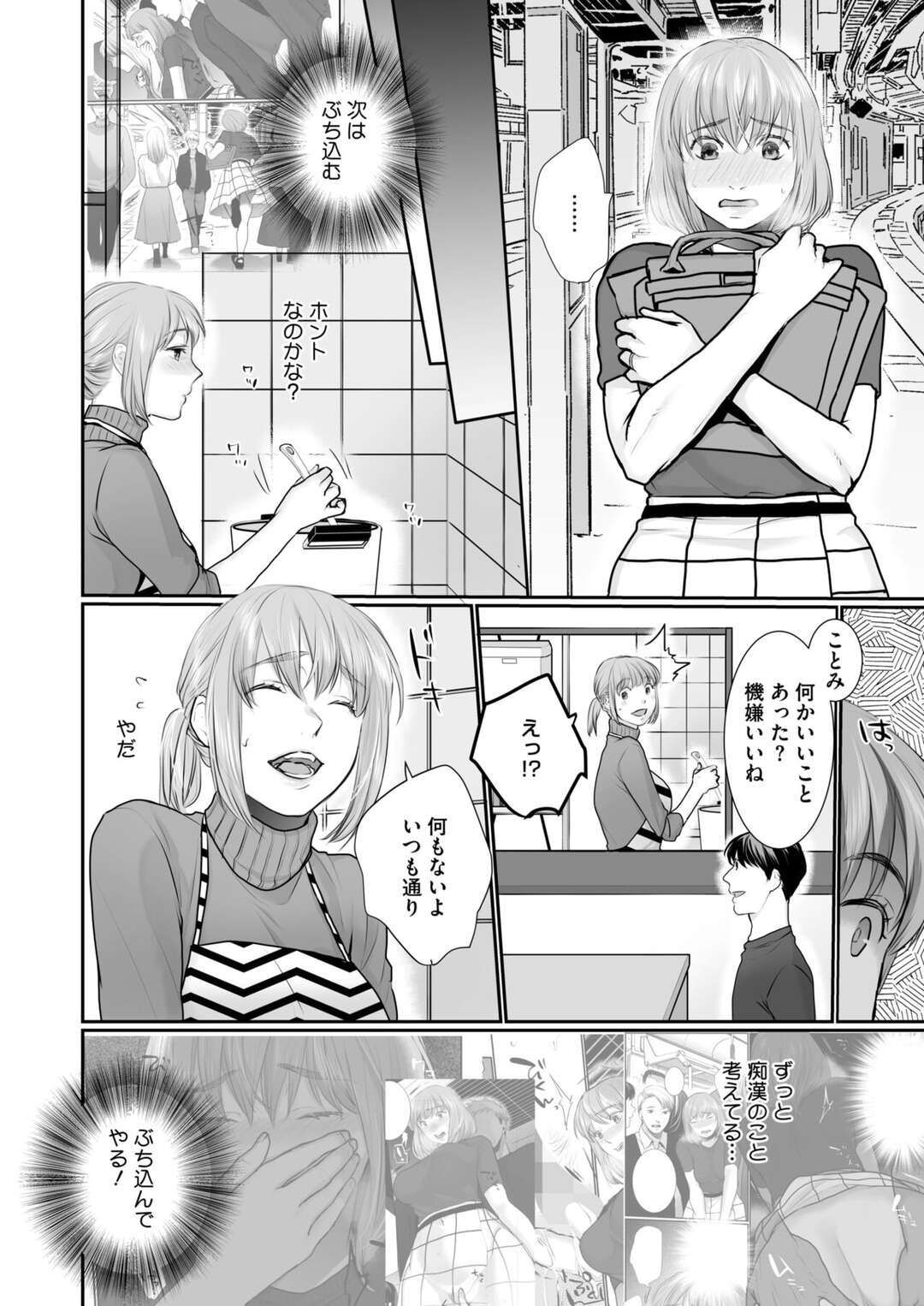 【エロ漫画】人混みにまみれて痴漢をされちゃうお姉さん…パンツを降ろされて手マンをされるとバックで生ハメ中出しセックス【朔月：あなたの隣で】