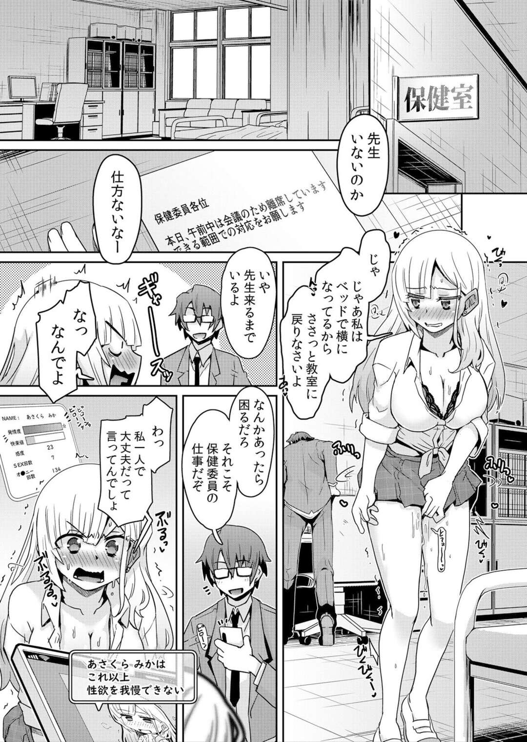 【エロ漫画】どんな女子も発情させられる謎のアプリで生意気な女子達を調教し快楽に堕としていく【De：発情アプリでワカらせ開始〜教室で絶頂を繰り返すクラス女子たち】