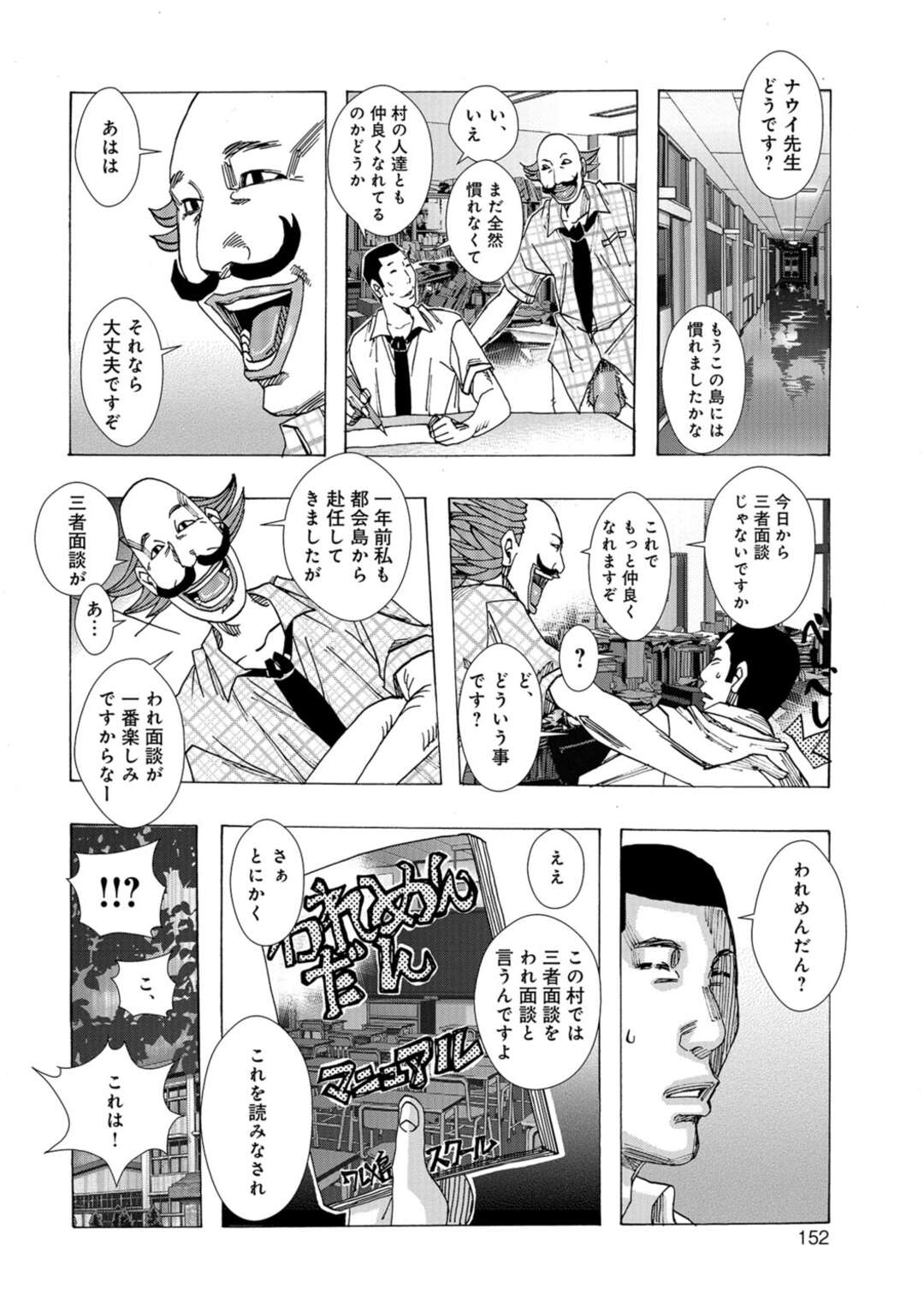 【エロ漫画】先生を誘惑しちゃう奥さん…手コキやフェラでをしてエッチな面談でやりまくり【じゃんぬだっく：われめんだん】