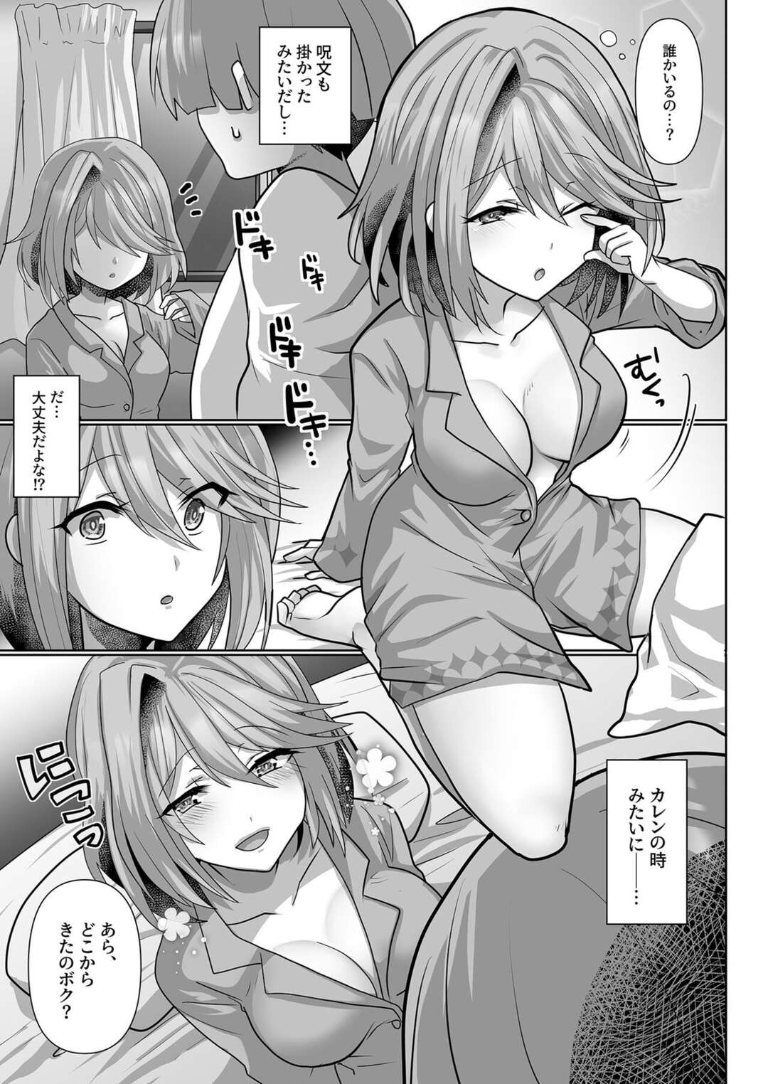 【エロ漫画】野外でもHを楽しむ男女！中だしされて気持ちよさが半端ない！【明日葉もふ：転生ニートの異世界ハーレム性活２】