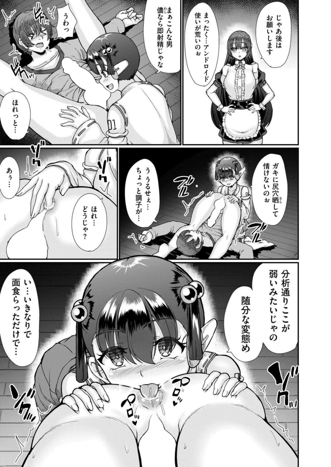 【エロ漫画】セックスは誰にも負けないぐらい誰よりも強い！【衝撃の平由：セクスロワイヤル20XX～機械少女の秘密性器】