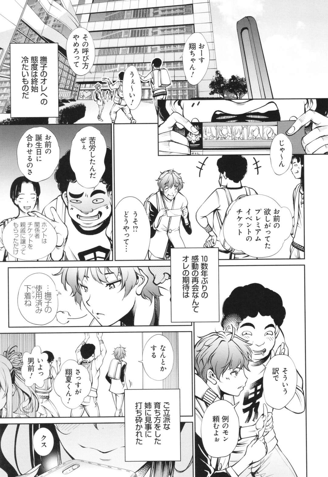 【エロ漫画】お姉ちゃんが気絶している間に無理やりH！【空想：壼中の蠅～前編～】