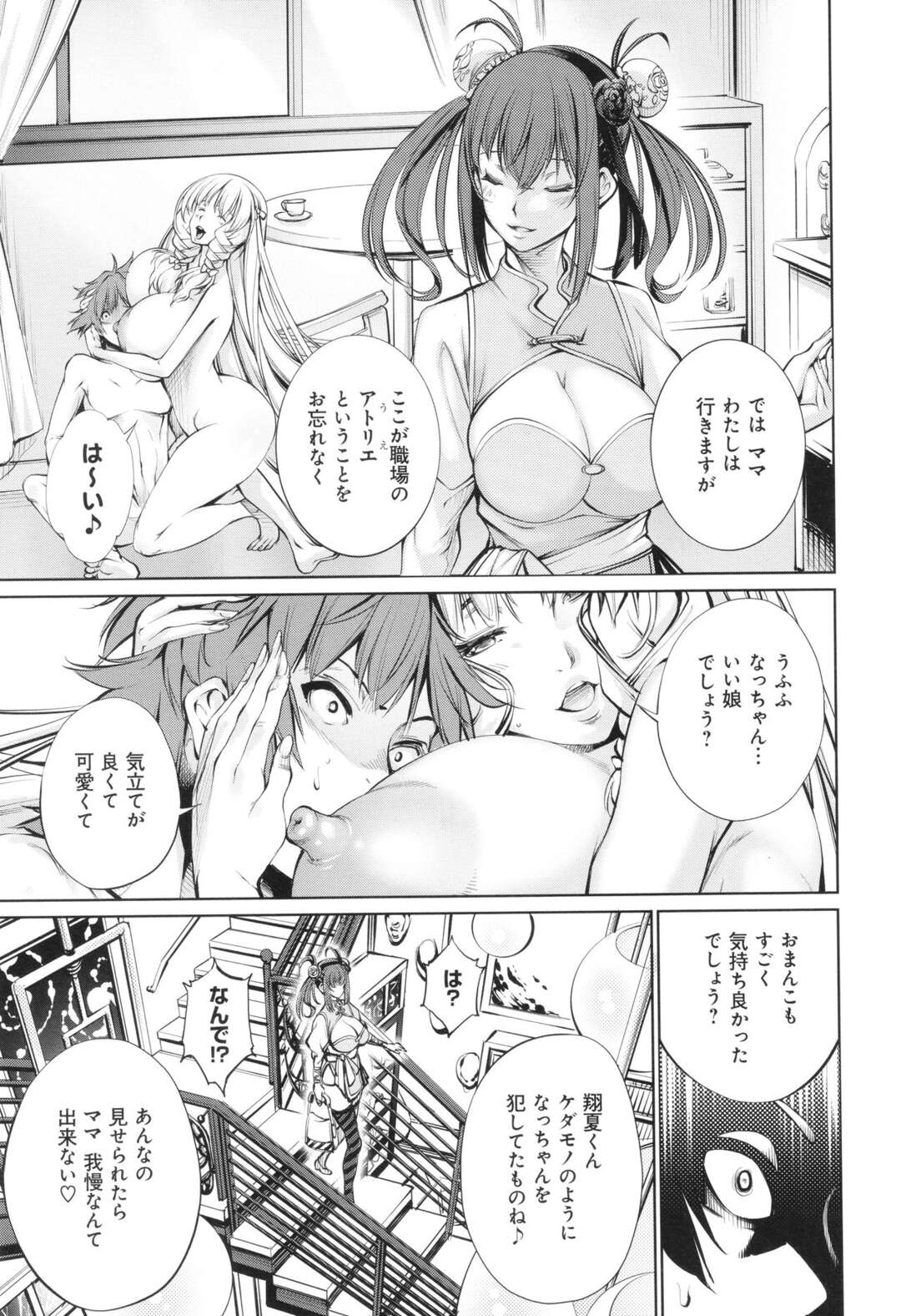 【エロ漫画】集団の前でおっぱいを見せつける【空想：壼中の蠅～後編～】