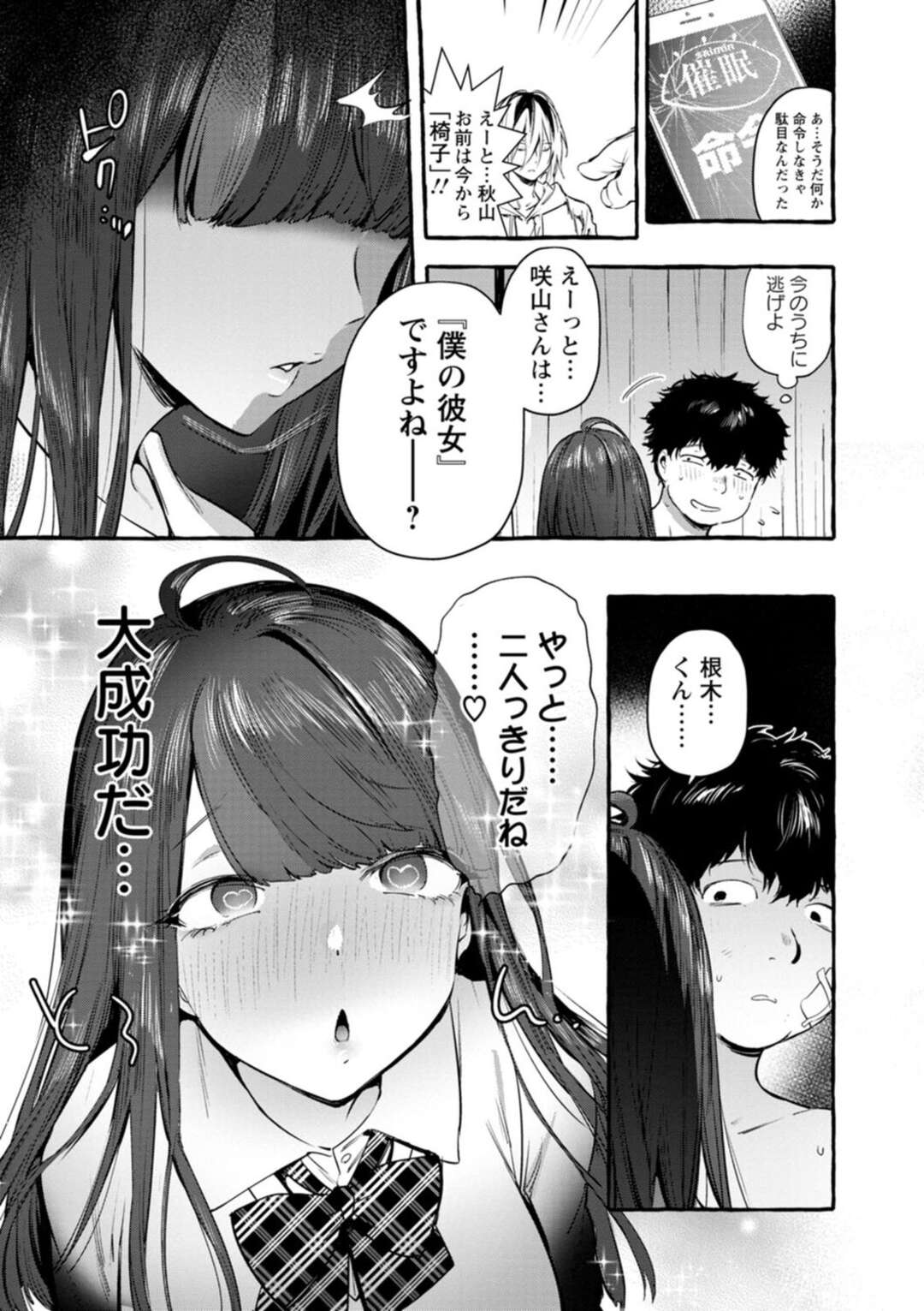 【エロ漫画】誰もいない保健室でえっちと思いきや！【伊丹：催眠NTRカノジョ】