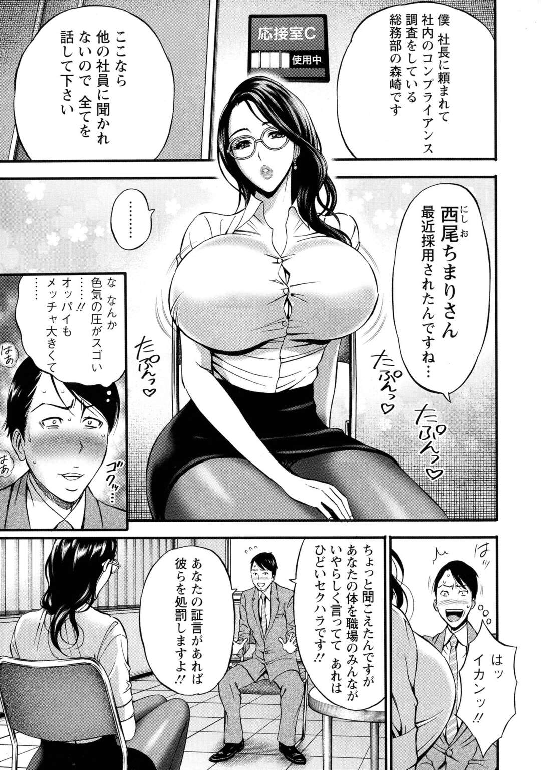 【エロ漫画】社員を誘惑する美人ＯＬ・・・トロ顔になりながらセックスをする【ながしま超助：コンプラゆるゆるちまりさん～第1話 わが社に巨乳がやって来た！！～】