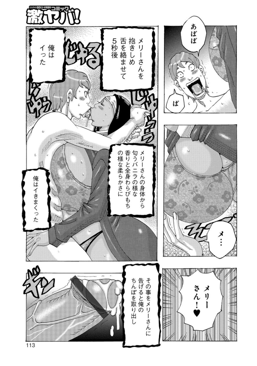 【エロ漫画】化け物退治に兵士たちと出かけたチャッテル隊長…部隊を先導するのは露出度の高い聖衣をまとったシスターにたまらず中出しセックス【じゃんぬだっく：チャッテルの出ちゃってる!】