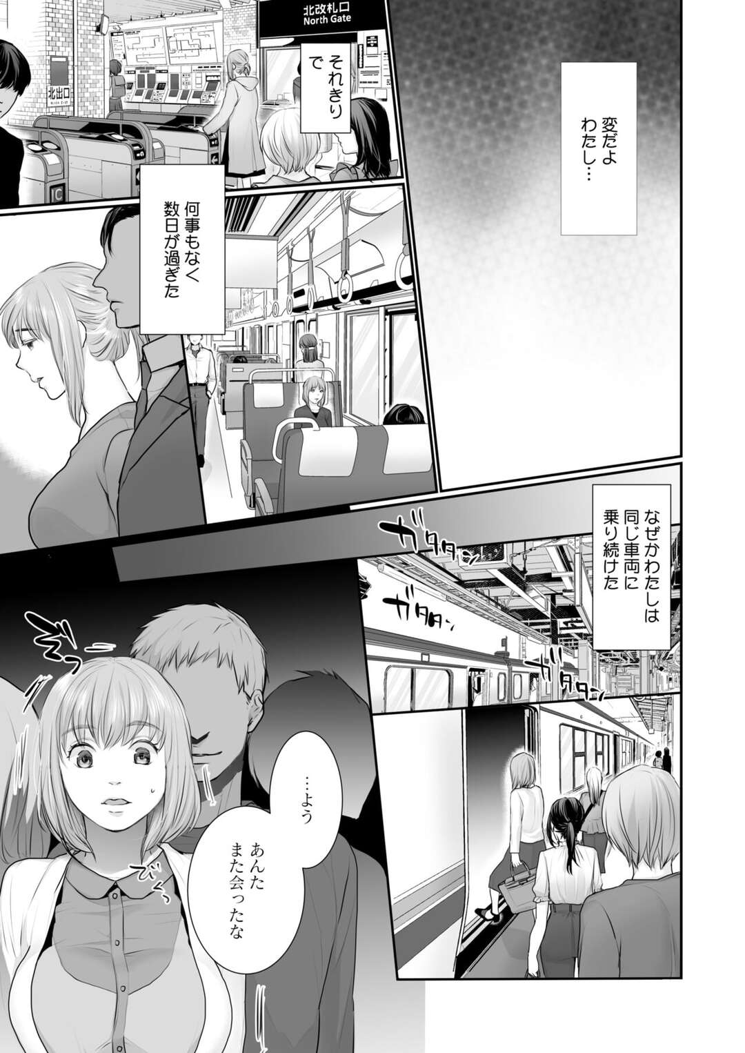 【エロ漫画】人混みにまみれて痴漢をされちゃうお姉さん…パンツを降ろされて手マンをされるとバックで生ハメ中出しセックス【朔月：あなたの隣で】