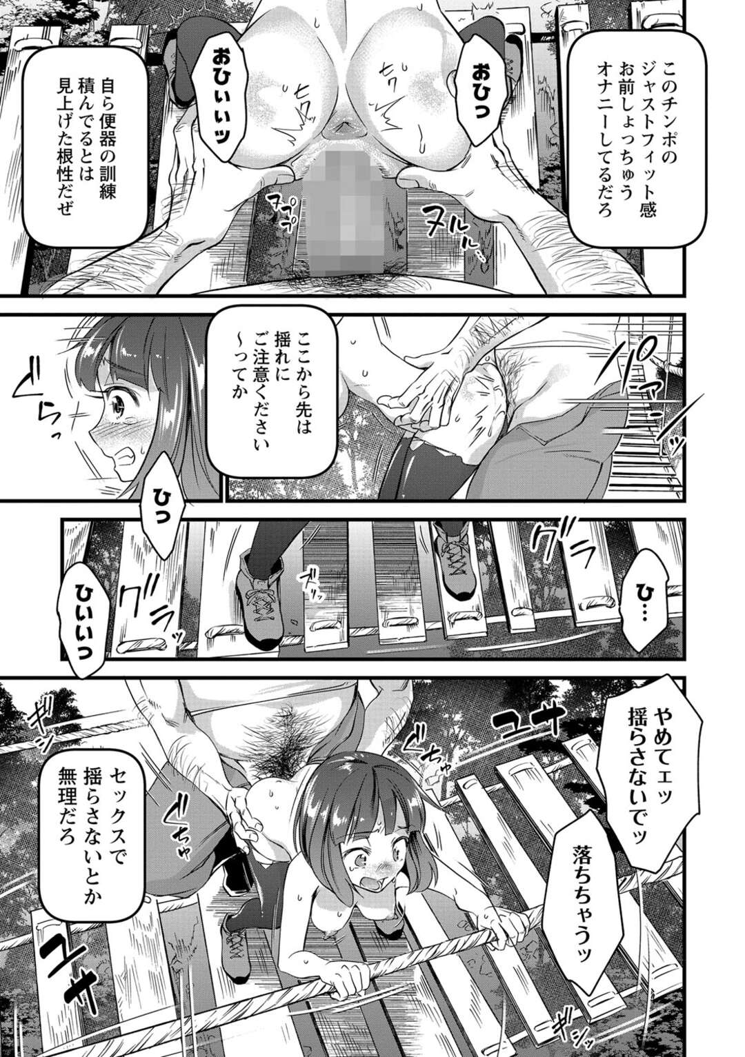 【エロ漫画】吊り橋でエロオヤジに犯されちゃうロリ少女…バックで生ハメされて逆さ釣りセックス【松本痙：吊り橋】