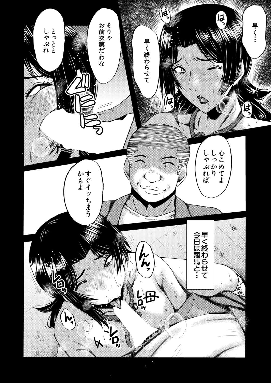 【エロ漫画】ママが息子のチンコをフェラ中誰か盗撮されている【SINK： 淫悶～母さんはオナホール その7～】