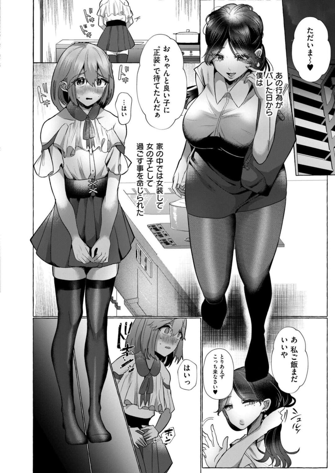 【エロ漫画】姉のパンツでオナニー。バレてお仕置きされる！【海野りょう：パンツを履いただけなのに・・・お仕置き女装調教】