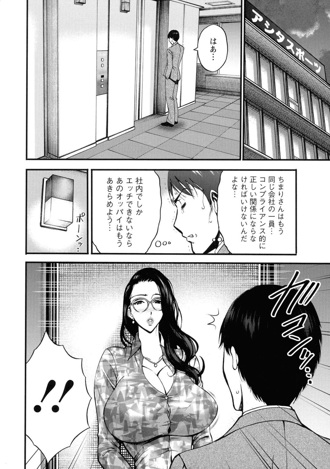 【エロ漫画】社内にいる男達をメロメロにして誘惑をしてしまう【ながしま超助：コンプラゆるゆる ちまりさん～第２話 エッチは社内で♡～】