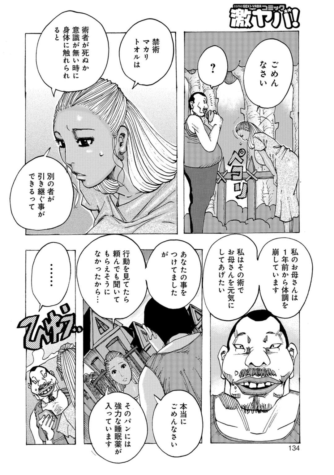 【エロ漫画】母の病気を癒すために、禁術マカリトオルを手に入れようとする娘…計画は失敗し術者によってお仕置きされる【じゃんぬだっく：禁術マカリトオル6】