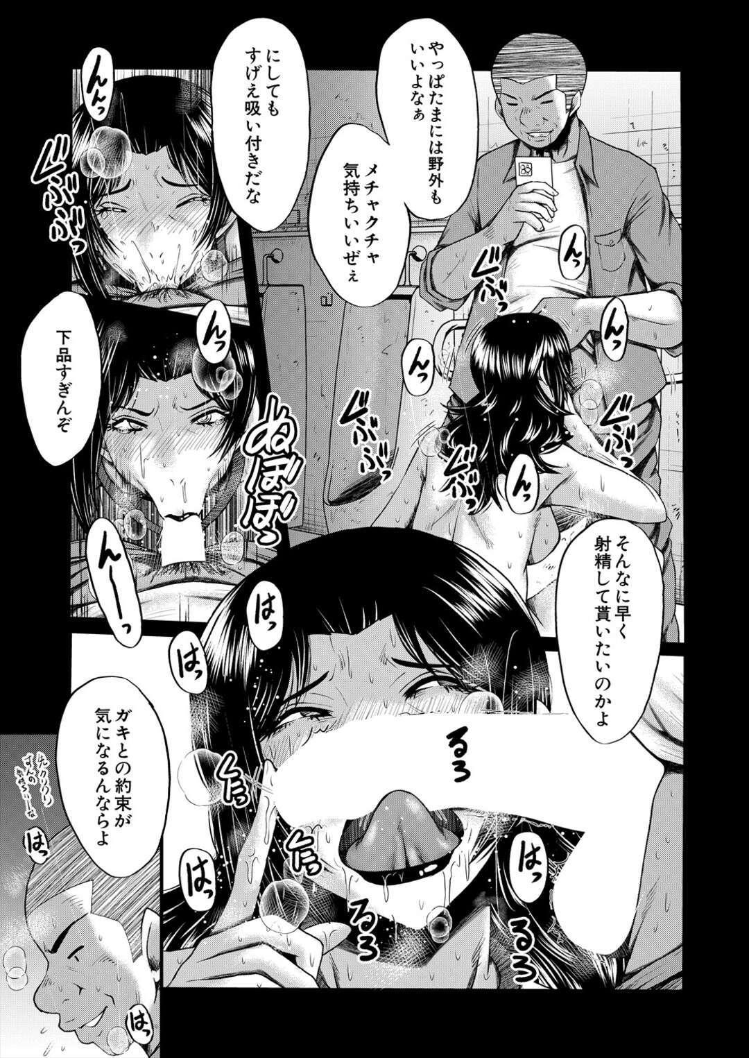 【エロ漫画】ママが息子のチンコをフェラ中誰か盗撮されている【SINK： 淫悶～母さんはオナホール その7～】