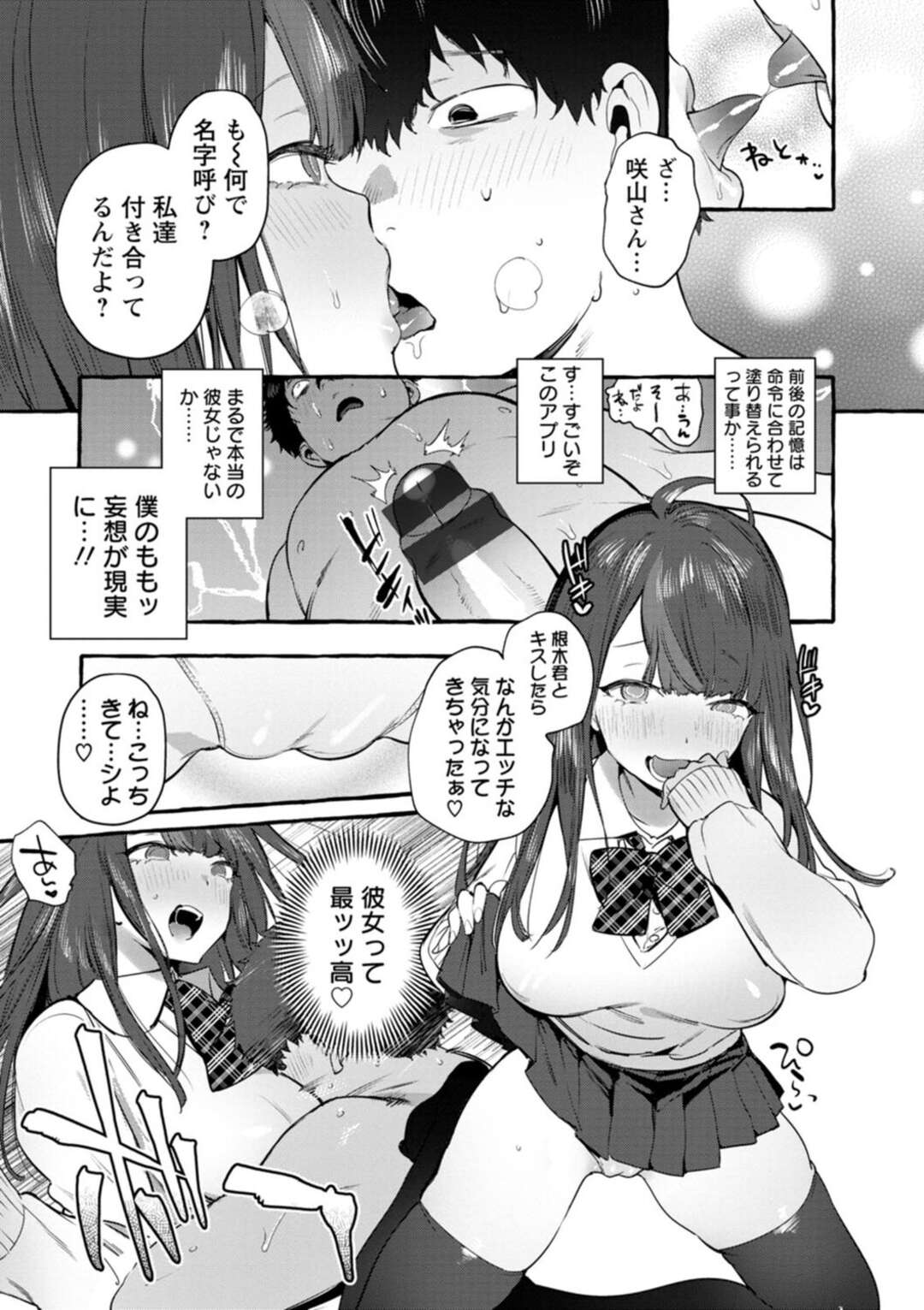 【エロ漫画】誰もいない保健室でえっちと思いきや！【伊丹：催眠NTRカノジョ】