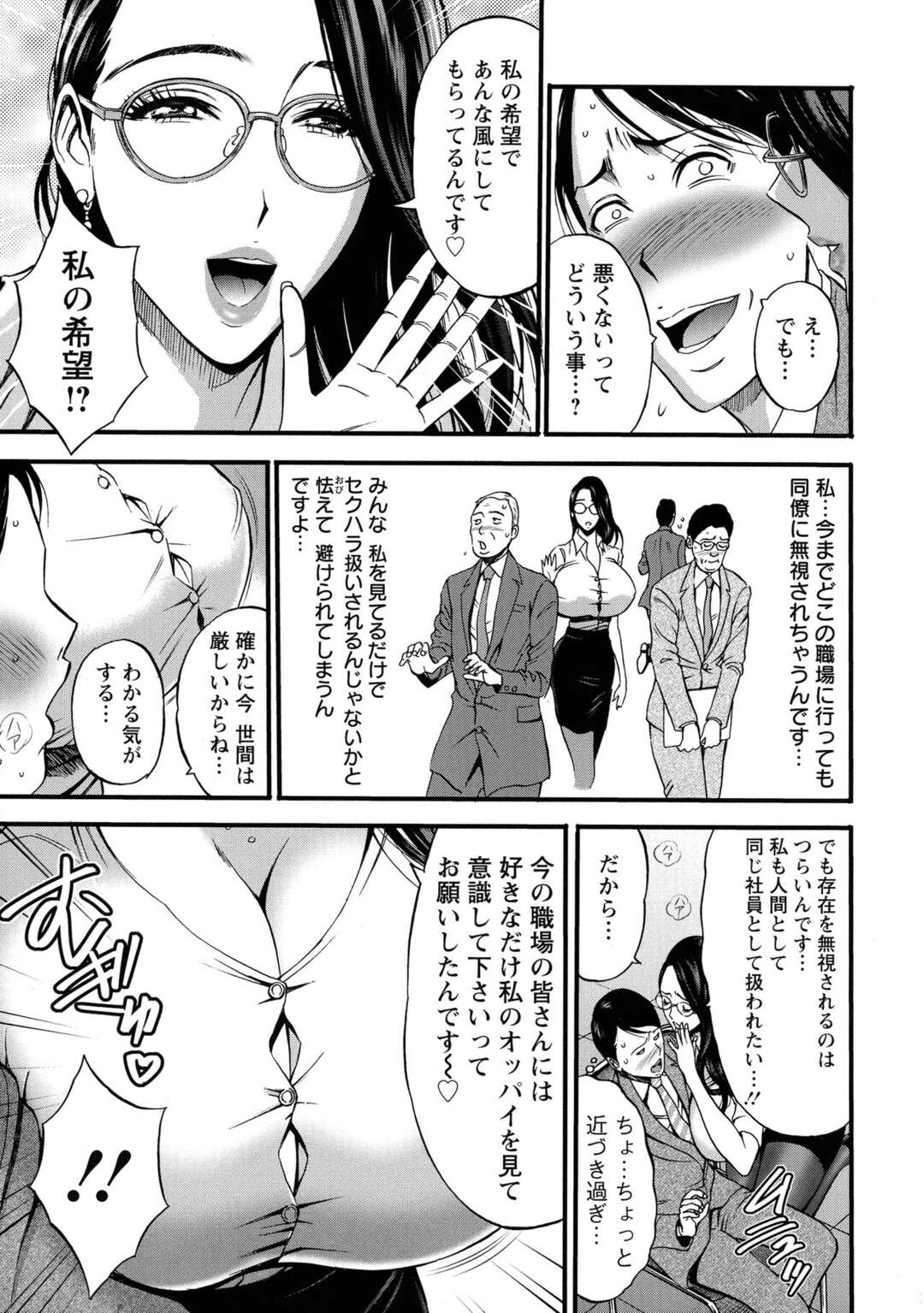 【エロ漫画】社員を誘惑する美人ＯＬ・・・トロ顔になりながらセックスをする【ながしま超助：コンプラゆるゆるちまりさん～第1話 わが社に巨乳がやって来た！！～】