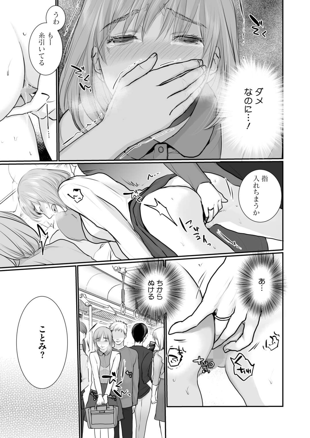 【エロ漫画】人混みにまみれて痴漢をされちゃうお姉さん…パンツを降ろされて手マンをされるとバックで生ハメ中出しセックス【朔月：あなたの隣で】