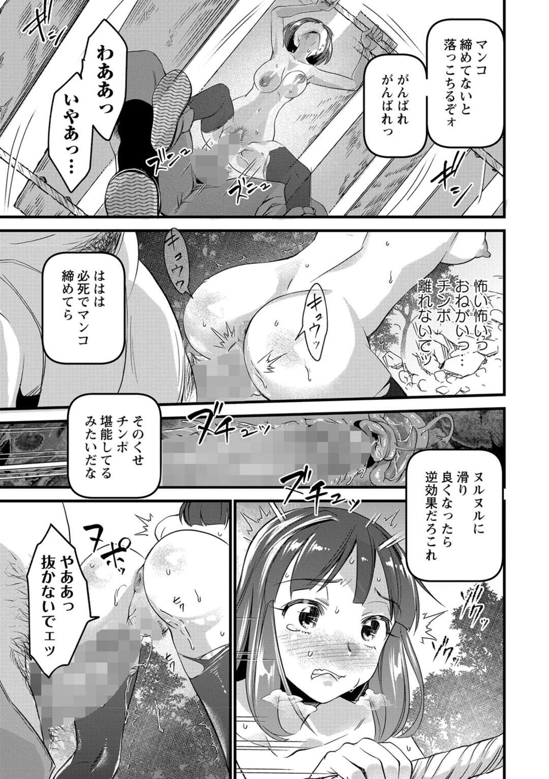 【エロ漫画】吊り橋でエロオヤジに犯されちゃうロリ少女…バックで生ハメされて逆さ釣りセックス【松本痙：吊り橋】