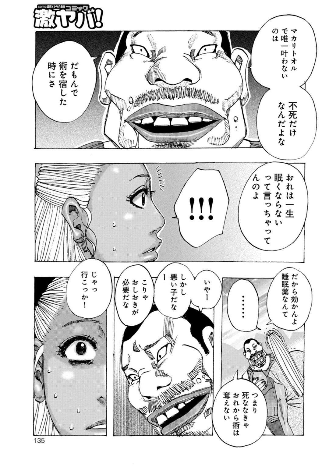 【エロ漫画】母の病気を癒すために、禁術マカリトオルを手に入れようとする娘…計画は失敗し術者によってお仕置きされる【じゃんぬだっく：禁術マカリトオル6】