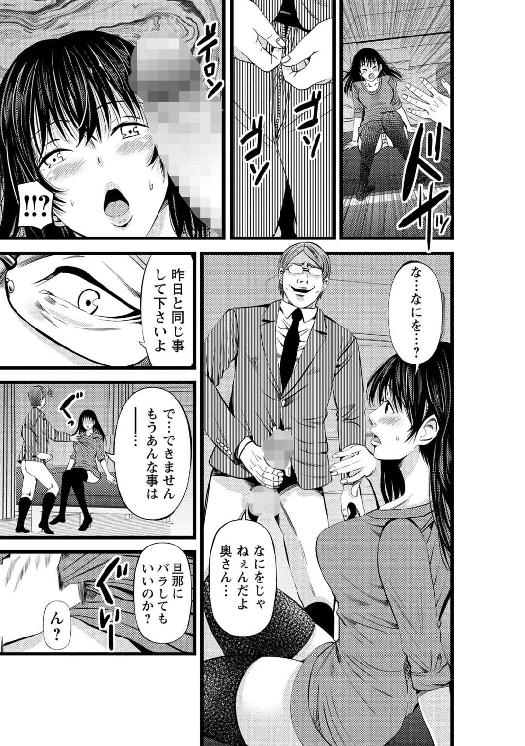 【エロ漫画】会社の部長である男に襲われてしまった爆乳な人妻が彼女のおっぱいを揉まれてお股に中出しされてしまうNTR凌辱レイプ！【あきは＠：ネトリックス】