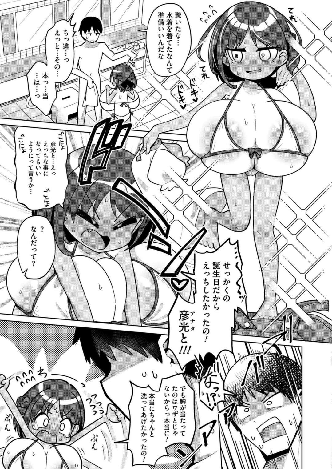 【エロ漫画】大浴場で背中を洗ってもらおうとしたが、我慢の限界で。。。【ひろびー：搾りたてミルキーウェイ〜コーヒー牛乳〜】