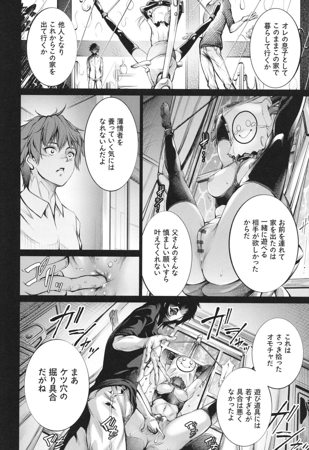 【エロ漫画】集団の前でおっぱいを見せつける【空想：壼中の蠅～後編～】