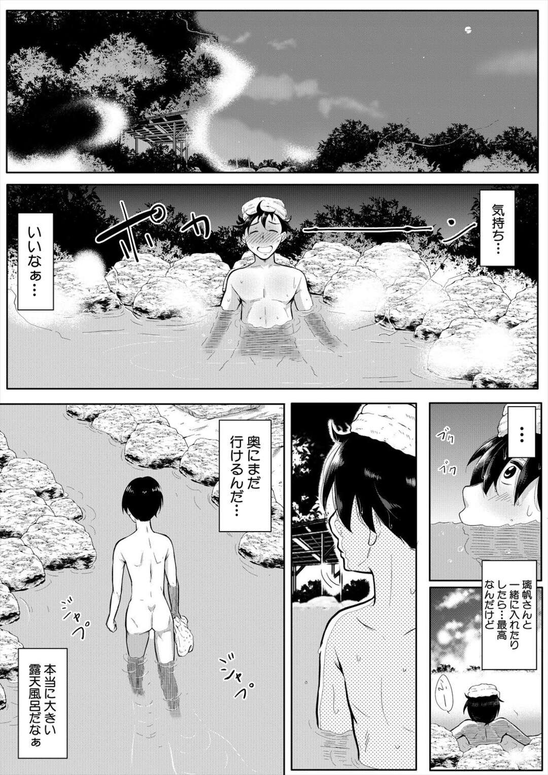 【エロ漫画】男の子と若いお姉さんと露天風呂でHなことを♡【遠峰犬玉： ストロベリーメイド～Last Dive～】