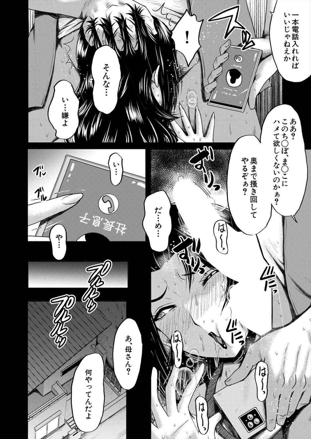 【エロ漫画】ママが息子のチンコをフェラ中誰か盗撮されている【SINK： 淫悶～母さんはオナホール その7～】