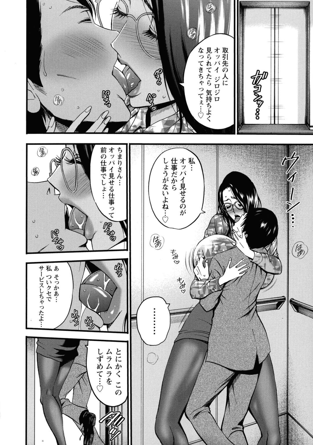 【エロ漫画】社内にいる男達をメロメロにして誘惑をしてしまう【ながしま超助：コンプラゆるゆる ちまりさん～第２話 エッチは社内で♡～】