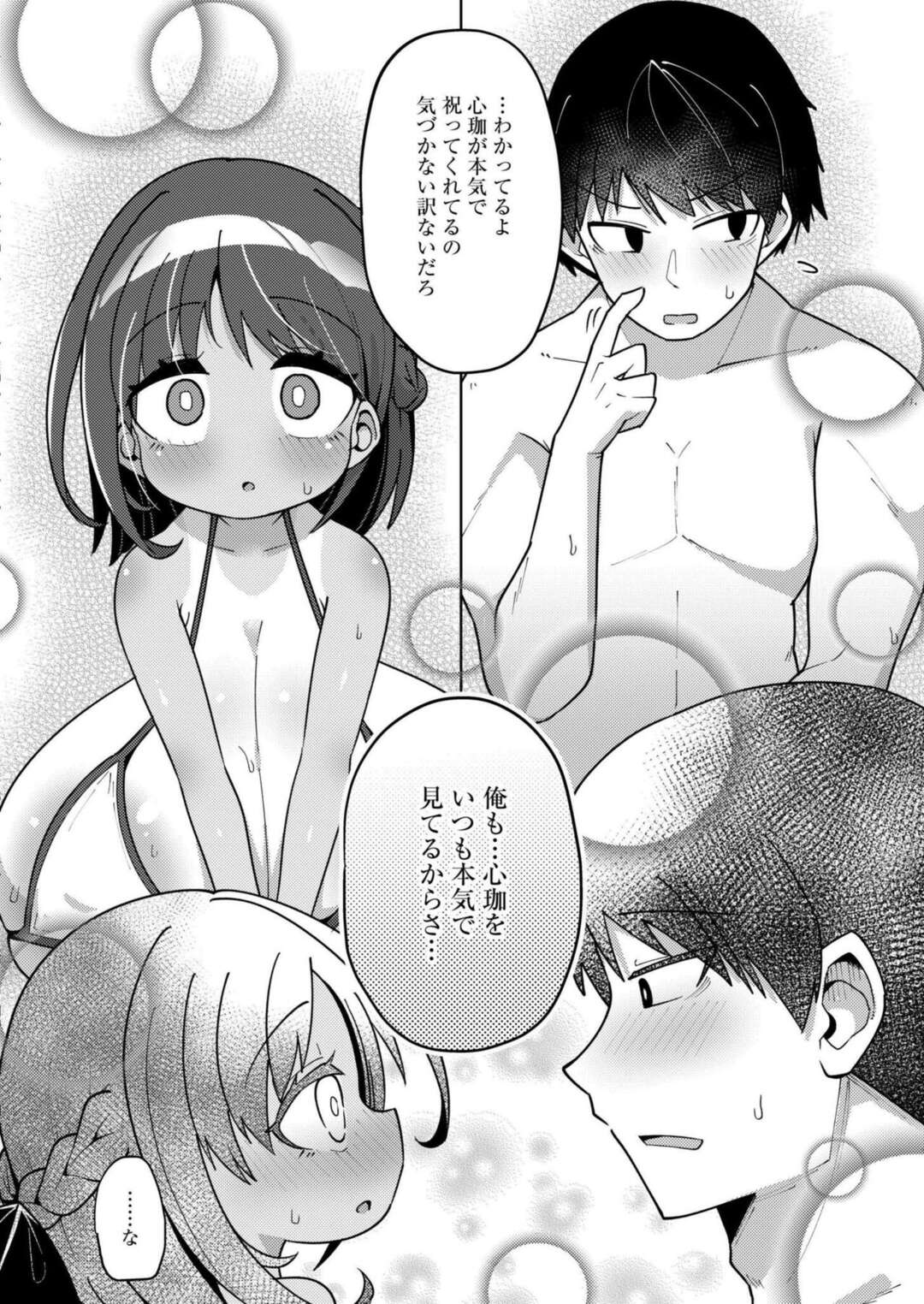 【エロ漫画】大浴場で背中を洗ってもらおうとしたが、我慢の限界で。。。【ひろびー：搾りたてミルキーウェイ〜コーヒー牛乳〜】