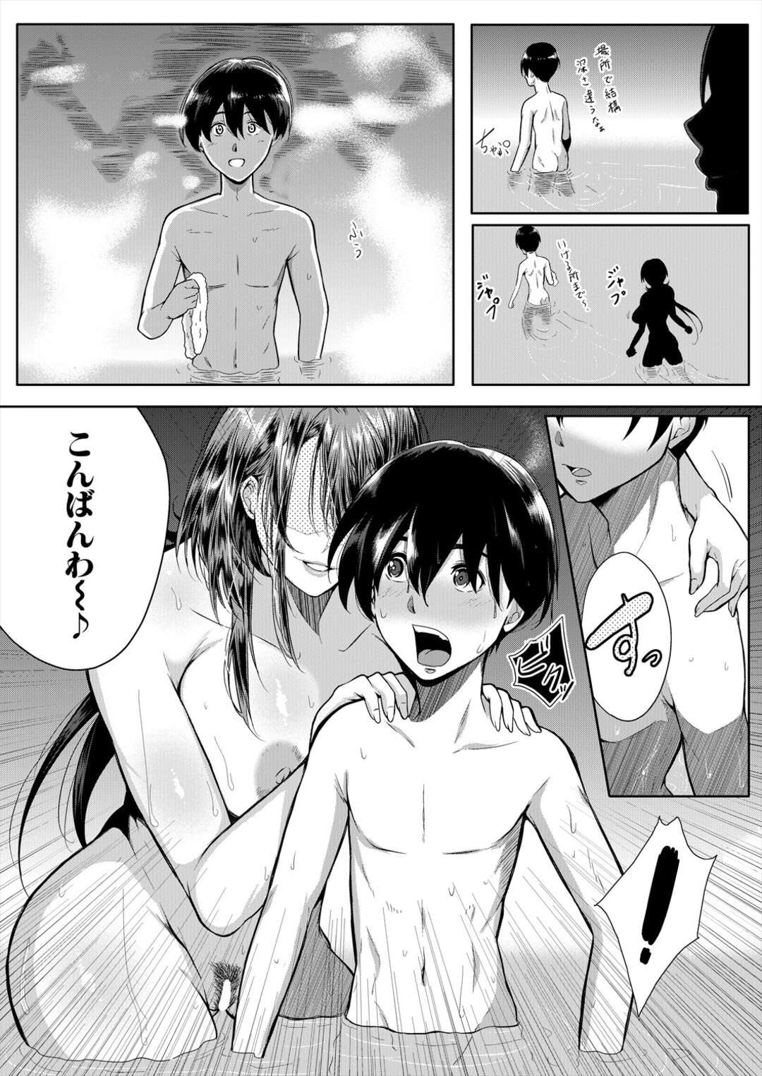 【エロ漫画】男の子と若いお姉さんと露天風呂でHなことを♡【遠峰犬玉： ストロベリーメイド～Last Dive～】