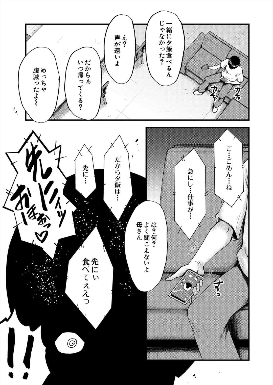 【エロ漫画】ママが息子のチンコをフェラ中誰か盗撮されている【SINK： 淫悶～母さんはオナホール その7～】