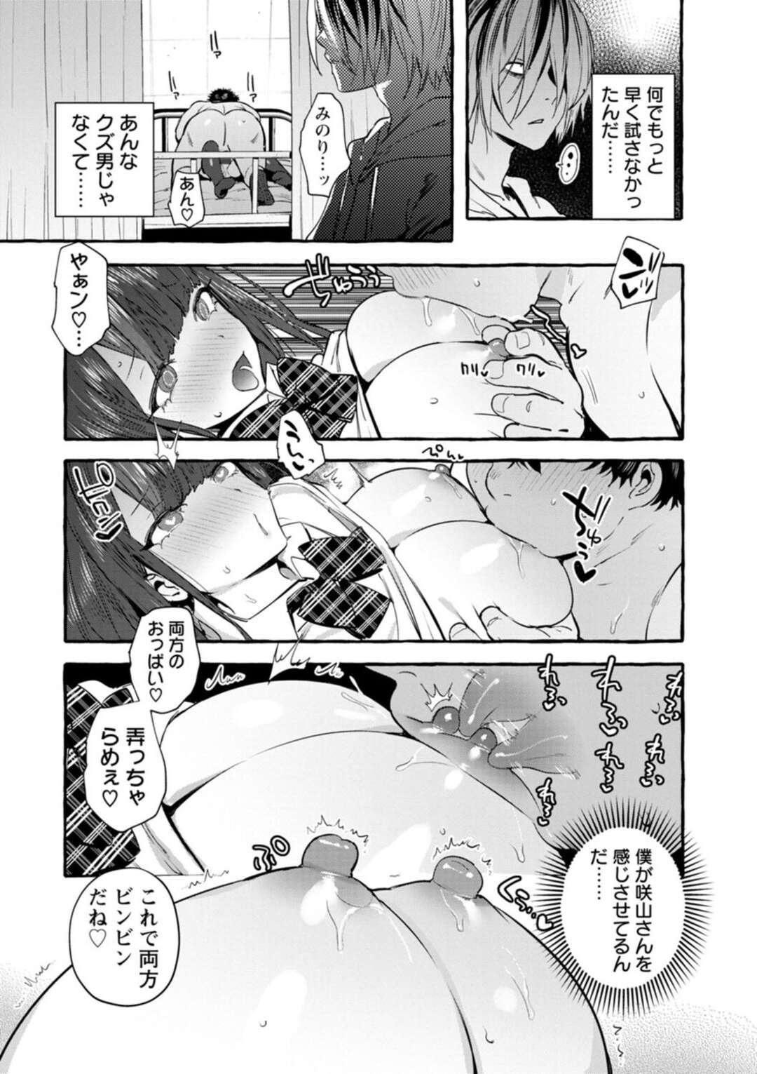 【エロ漫画】誰もいない保健室でえっちと思いきや！【伊丹：催眠NTRカノジョ】