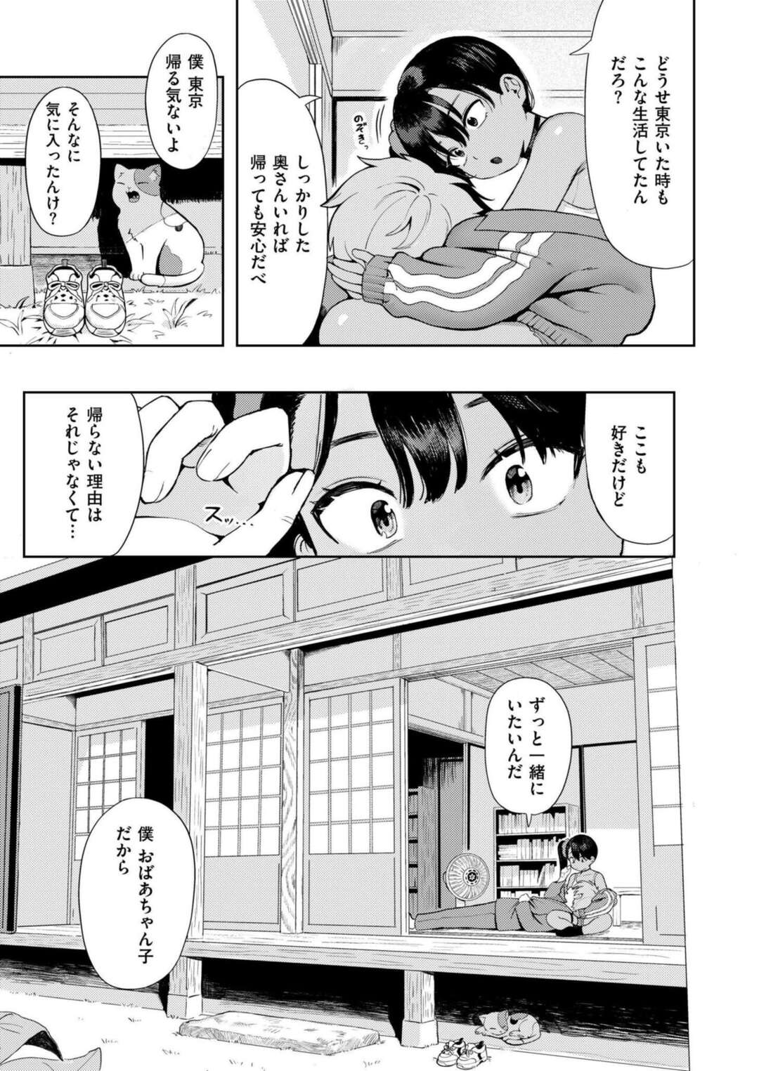 【エロ漫画】先生とのヒ♡ミ♡ツ♡の関係【あんのみけ：世話焼き♡メスガキおばあちゃん】