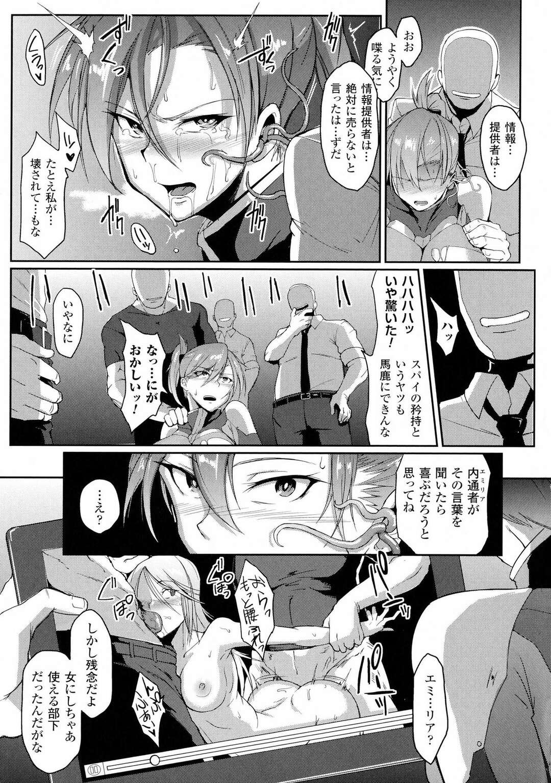 【エロ漫画】女スパイが捕まり無理やりフェラをさせられる【煌野一人： 淫蟲のいけにえ】