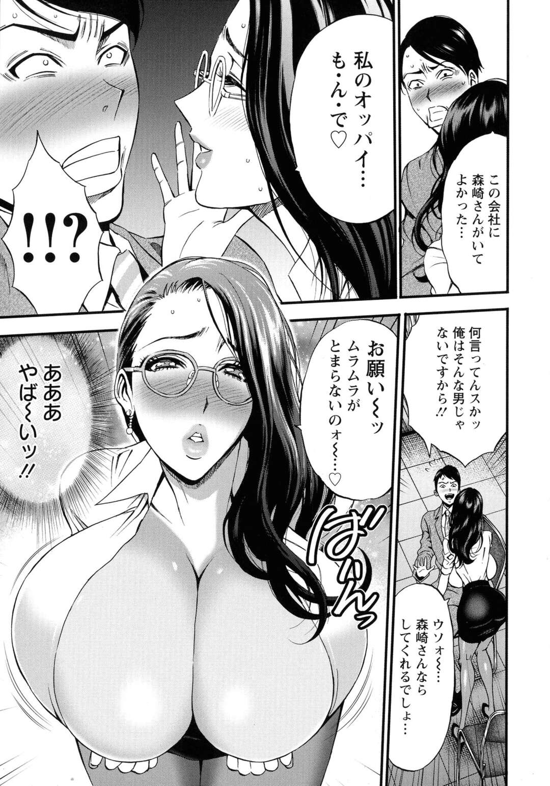 【エロ漫画】社員を誘惑する美人ＯＬ・・・トロ顔になりながらセックスをする【ながしま超助：コンプラゆるゆるちまりさん～第1話 わが社に巨乳がやって来た！！～】