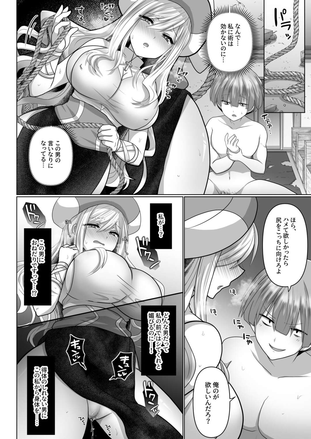 【エロ漫画】ニートな美少女が男の子に逆レイプをする！【明日葉もふ：転生ニートの異世界ハーレム性活3】