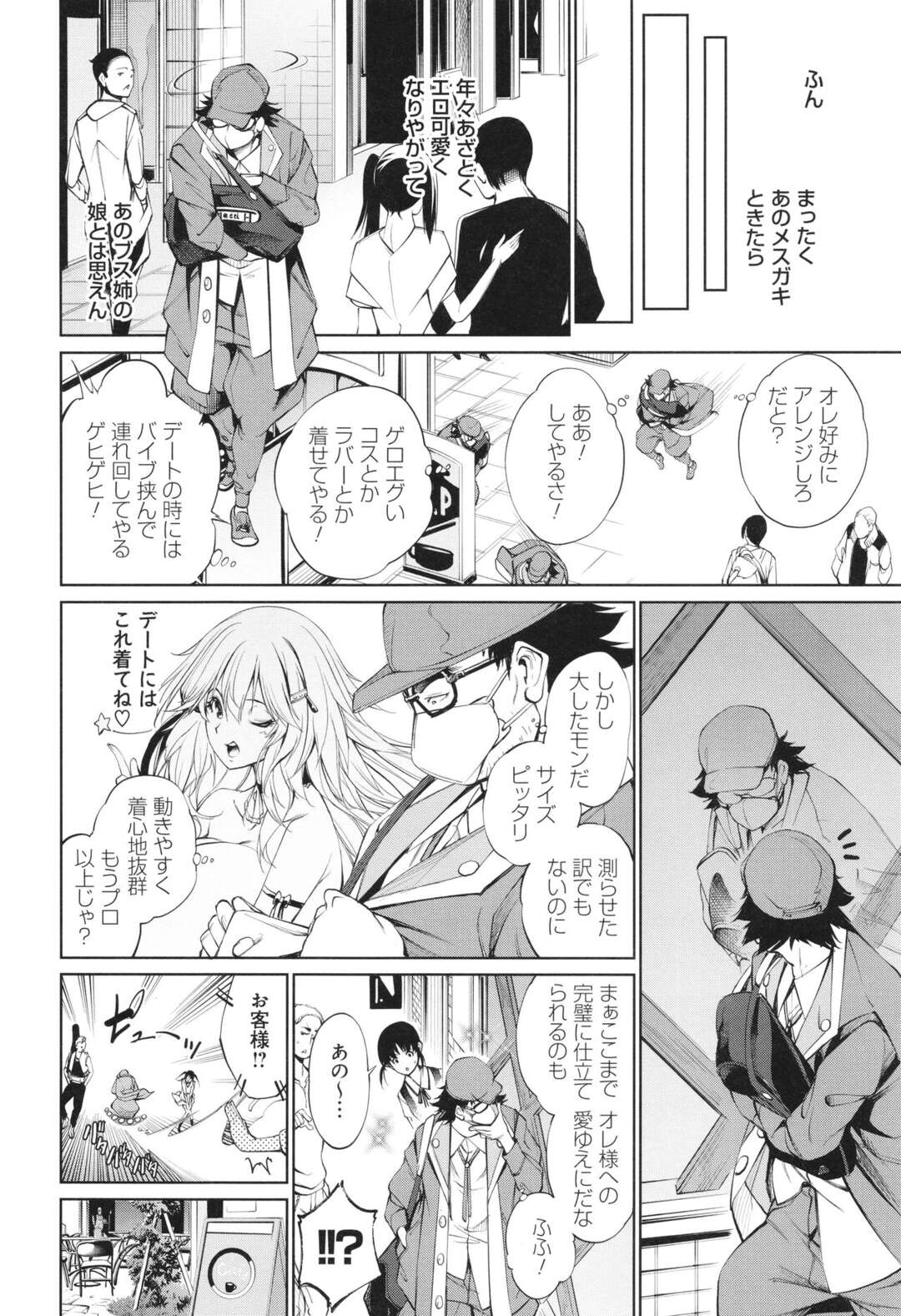 【エロ漫画】パパ活を楽しむ胸とお尻がボンキュッボン若き女【空想： 蜜蜂とおじさん～爆乳姪っ子性教育 前編～】