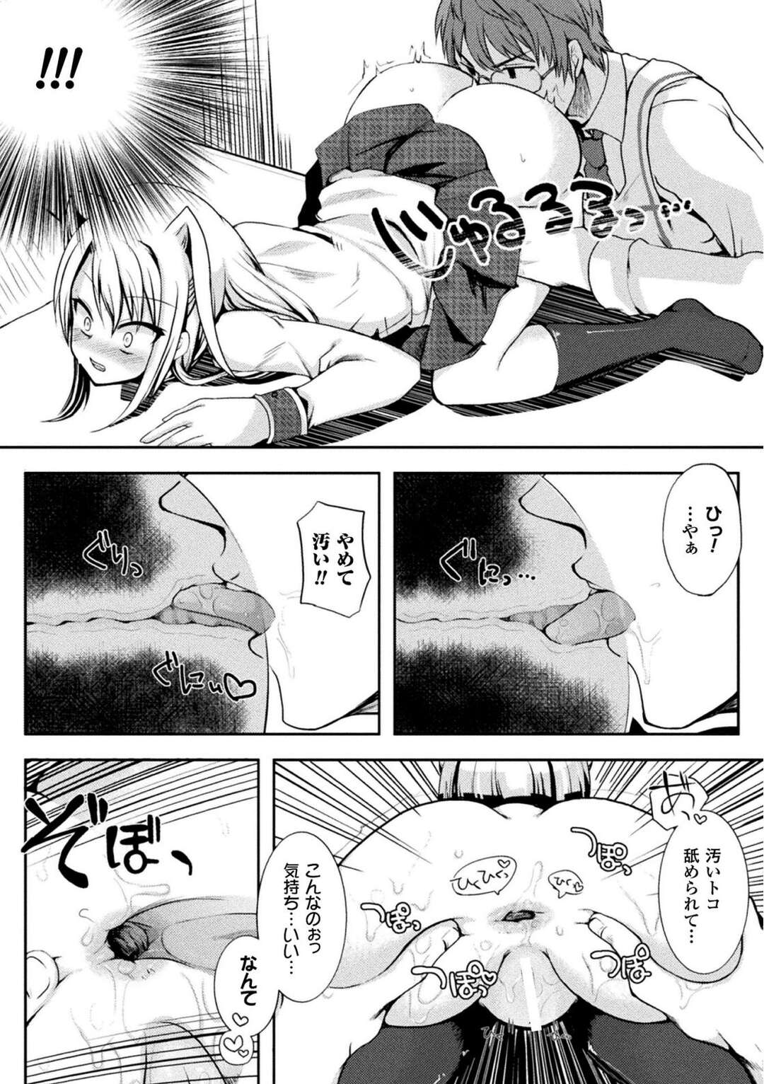 【エロ漫画】出会ったばかりの男と公開中出し!【なちすけ：地獄のギロチン制裁】