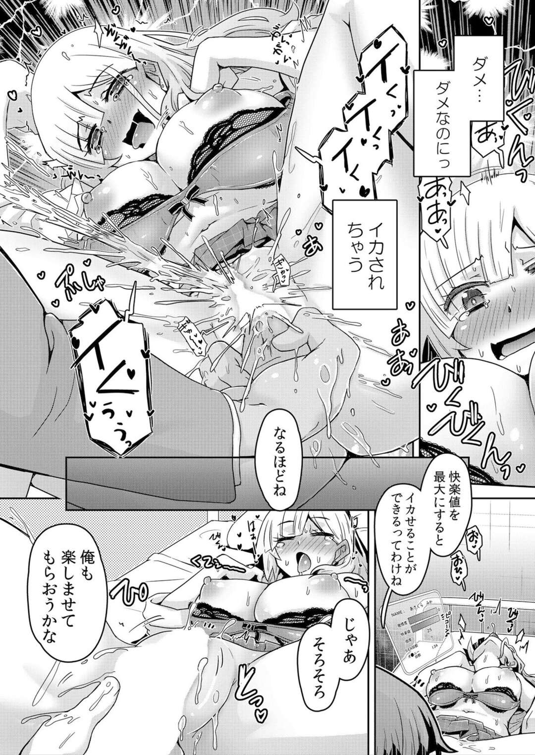 【エロ漫画】どんな女子も発情させられる謎のアプリで生意気な女子達を調教し快楽に堕としていく【De：発情アプリでワカらせ開始〜教室で絶頂を繰り返すクラス女子たち】